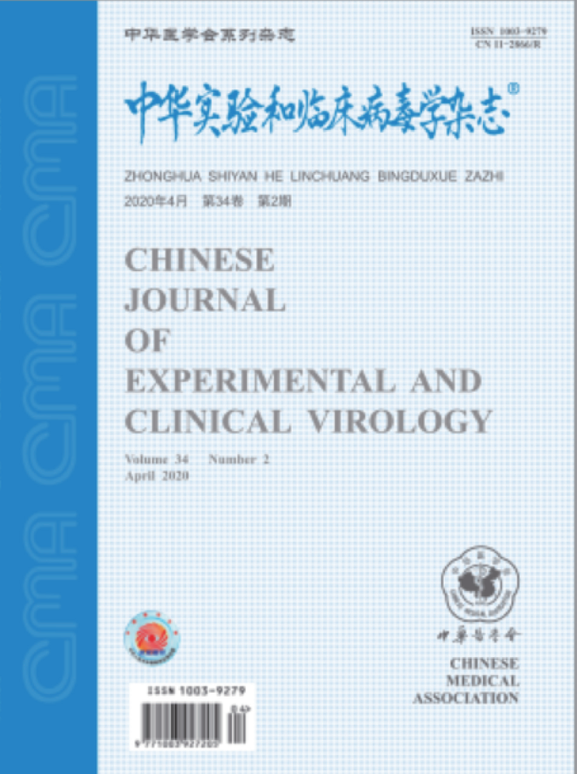 中华实验和临床病毒学杂志.PNG