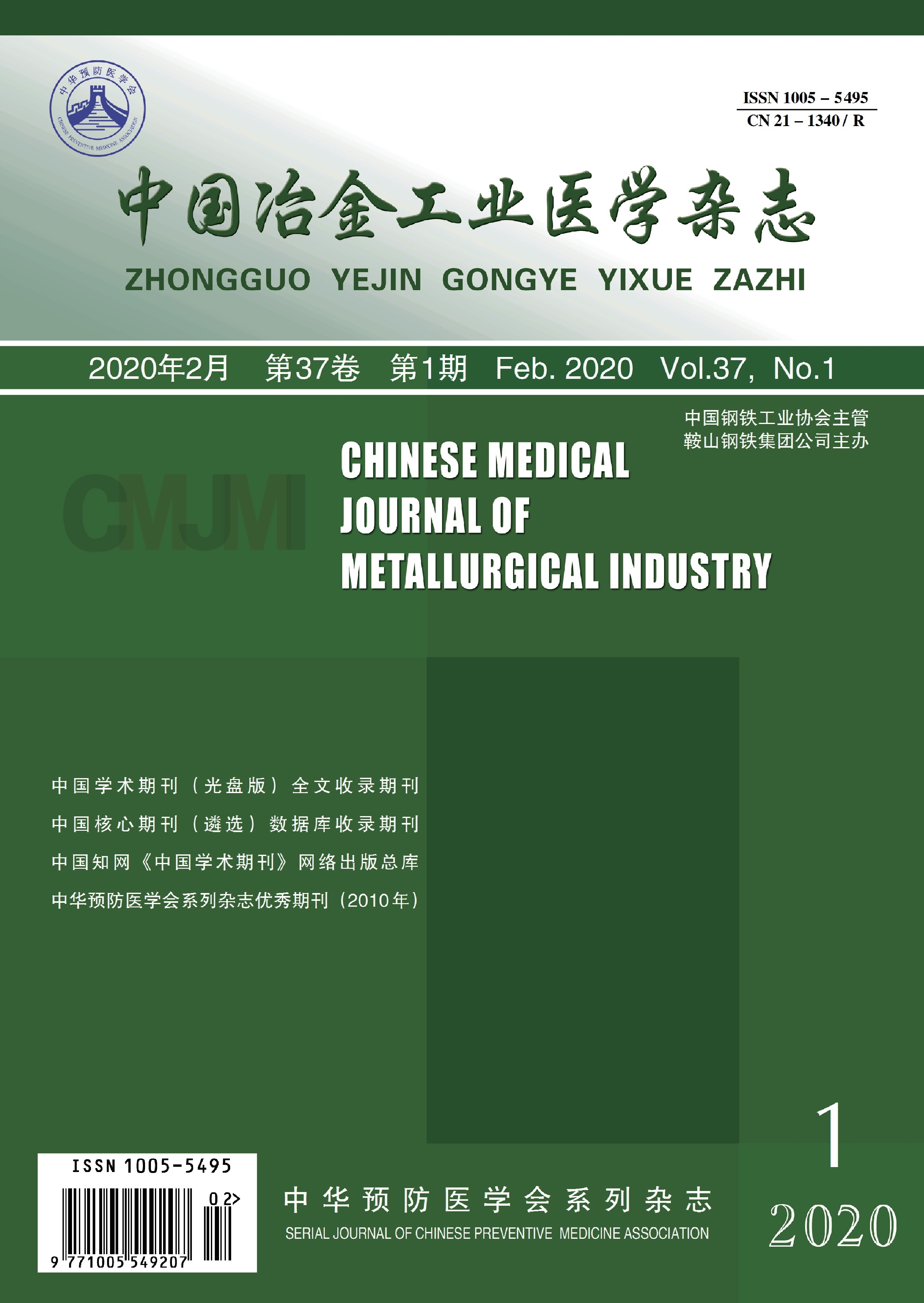 中国冶金工业医学杂志.PNG
